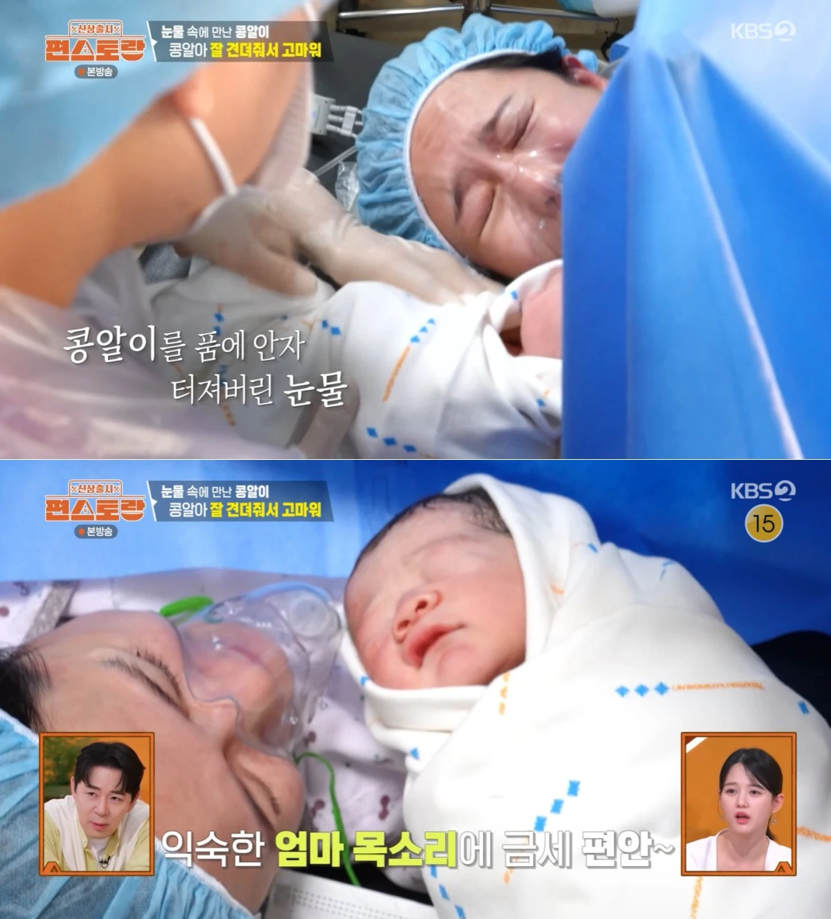 KBS 2TV '신상출시 편스토랑' 방송 화면