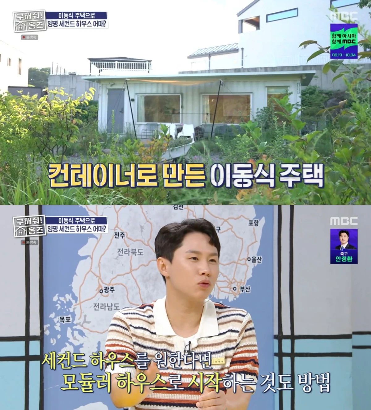 MBC '구해줘! 홈즈' 방송 화면