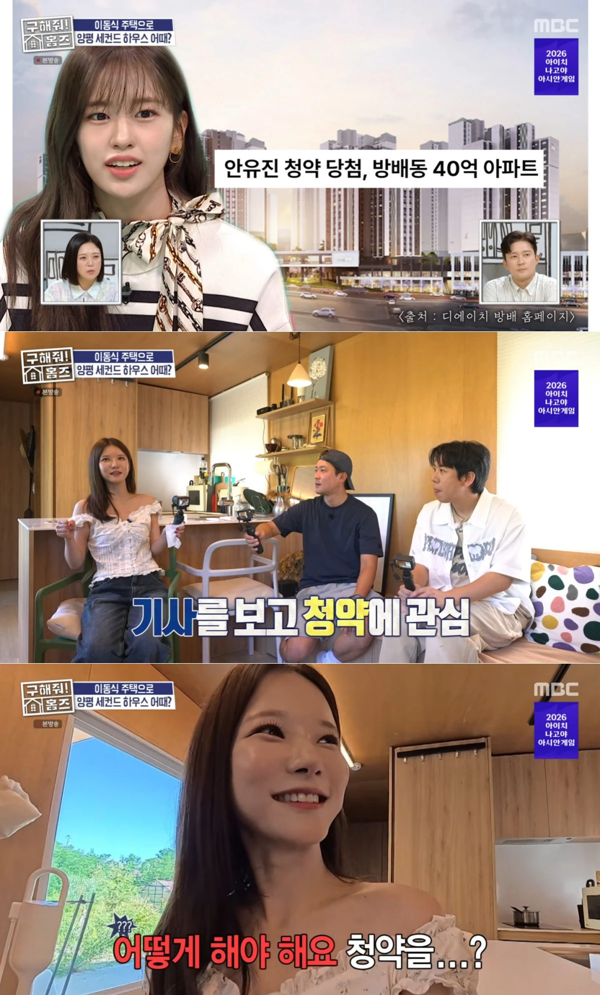 MBC '구해줘! 홈즈' 방송 화면