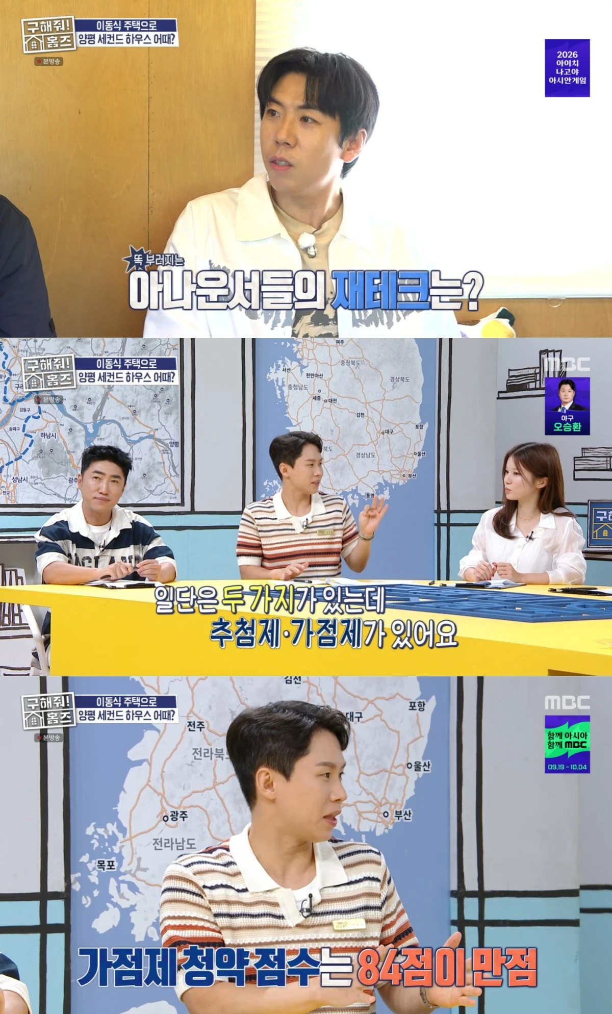 MBC '구해줘! 홈즈' 방송 화면