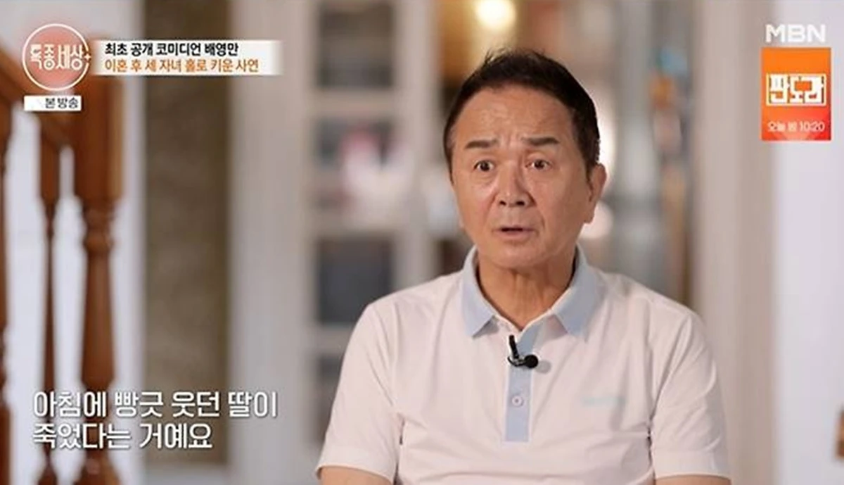 MBN '특종세상'