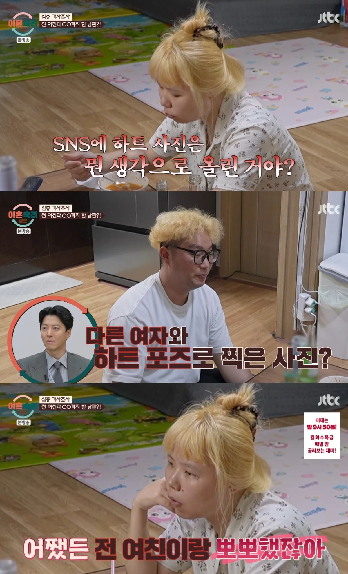 JTBC '이혼숙려캠프'