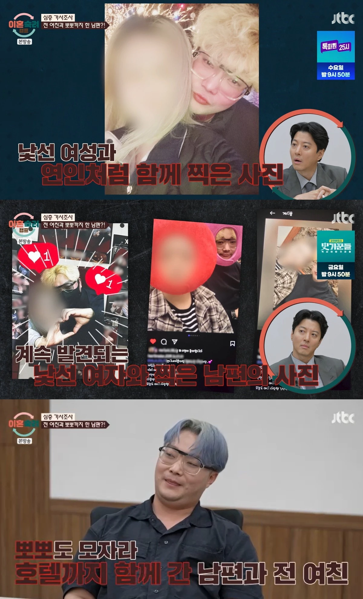 JTBC '이혼숙려캠프'