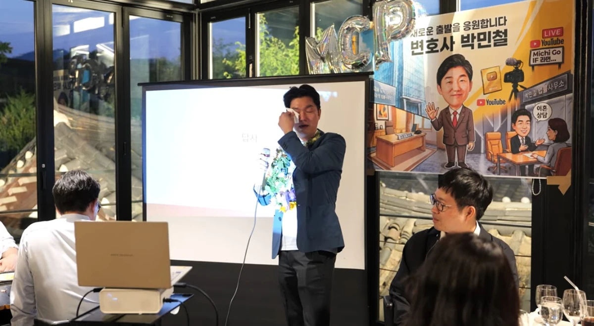 유튜브 채널 '박민철 변호사의 미치고'