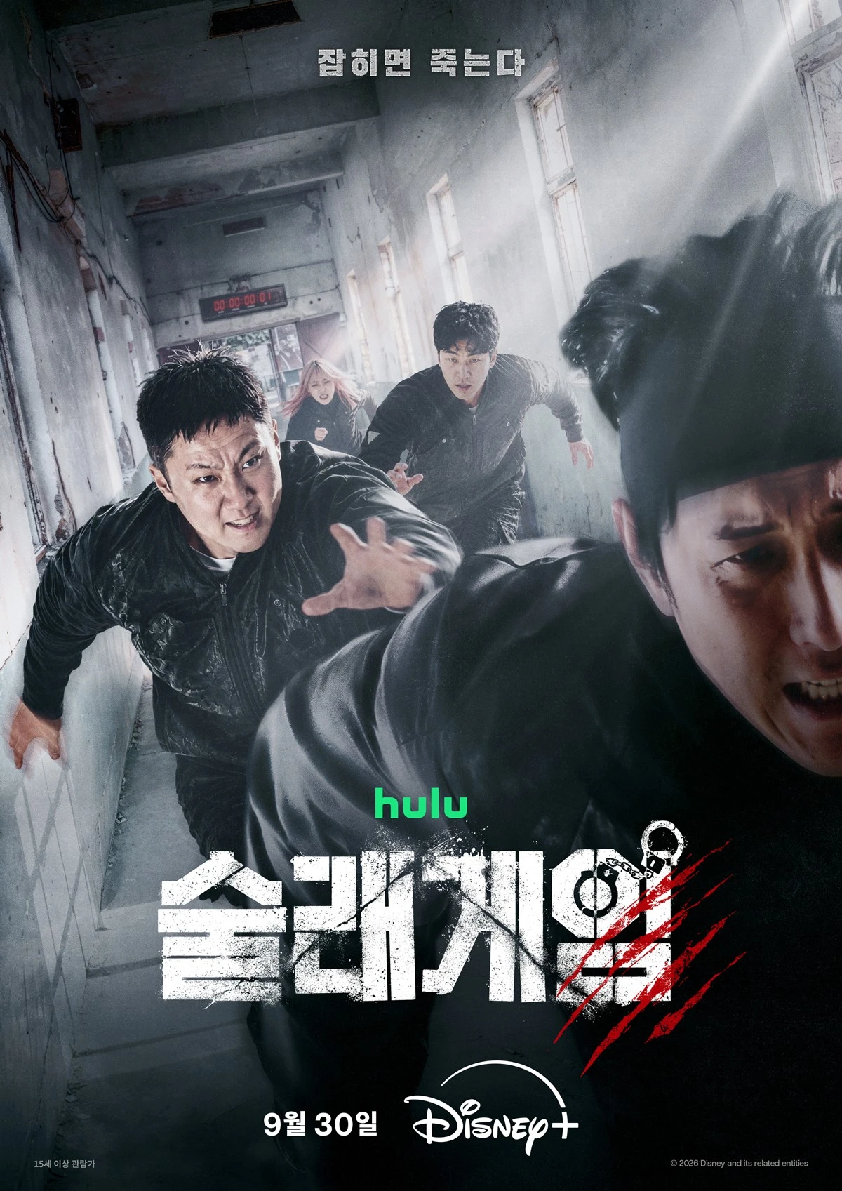 디즈니+ '술래게임'
