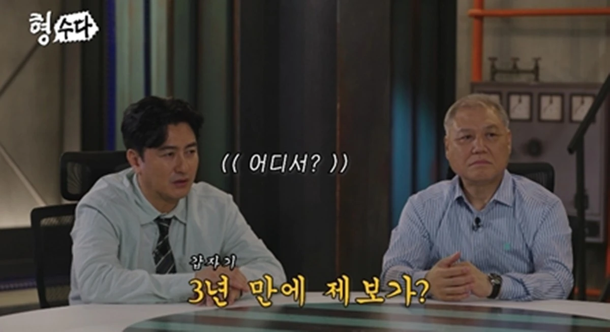 E채널 '형수다2'