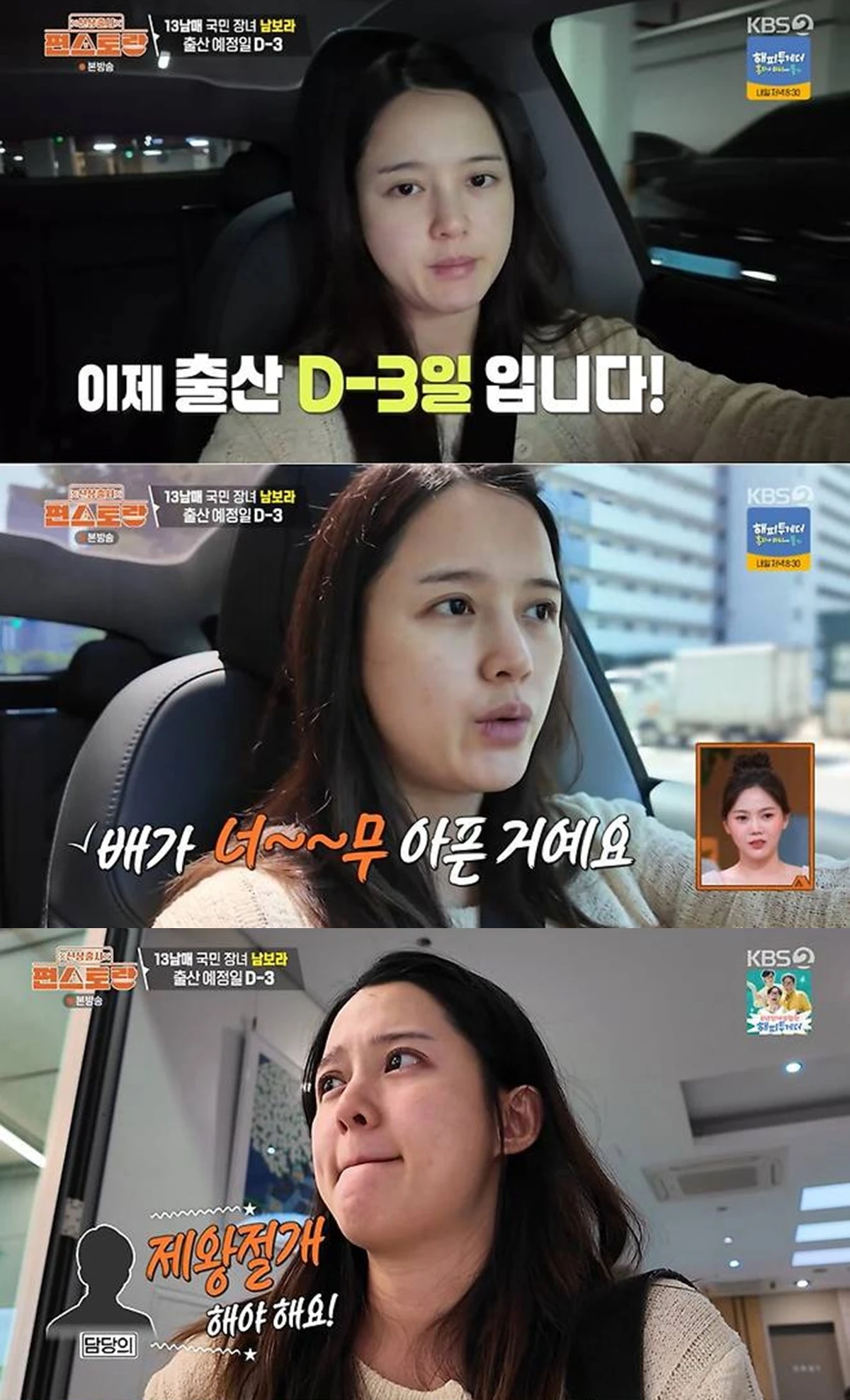 KBS 2TV '편스토랑'
