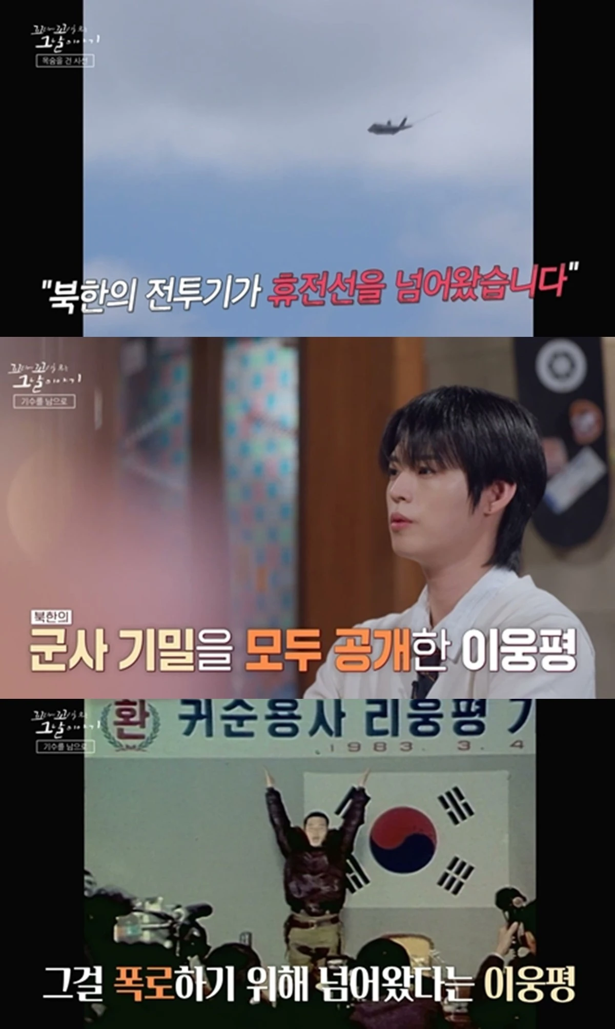 SBS '꼬리에 꼬리를 무는 그날 이야기'