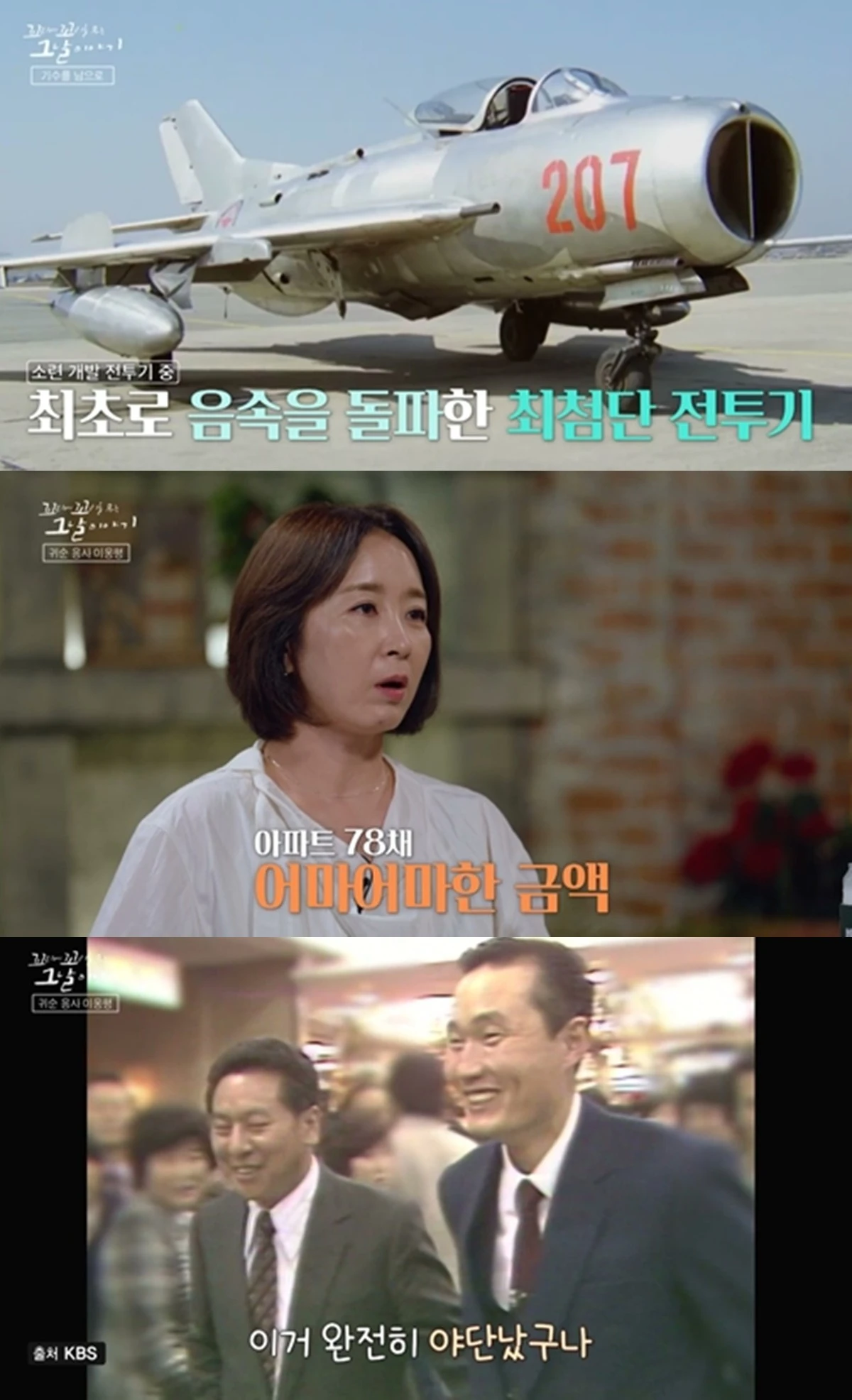 SBS '꼬리에 꼬리를 무는 그날 이야기'
