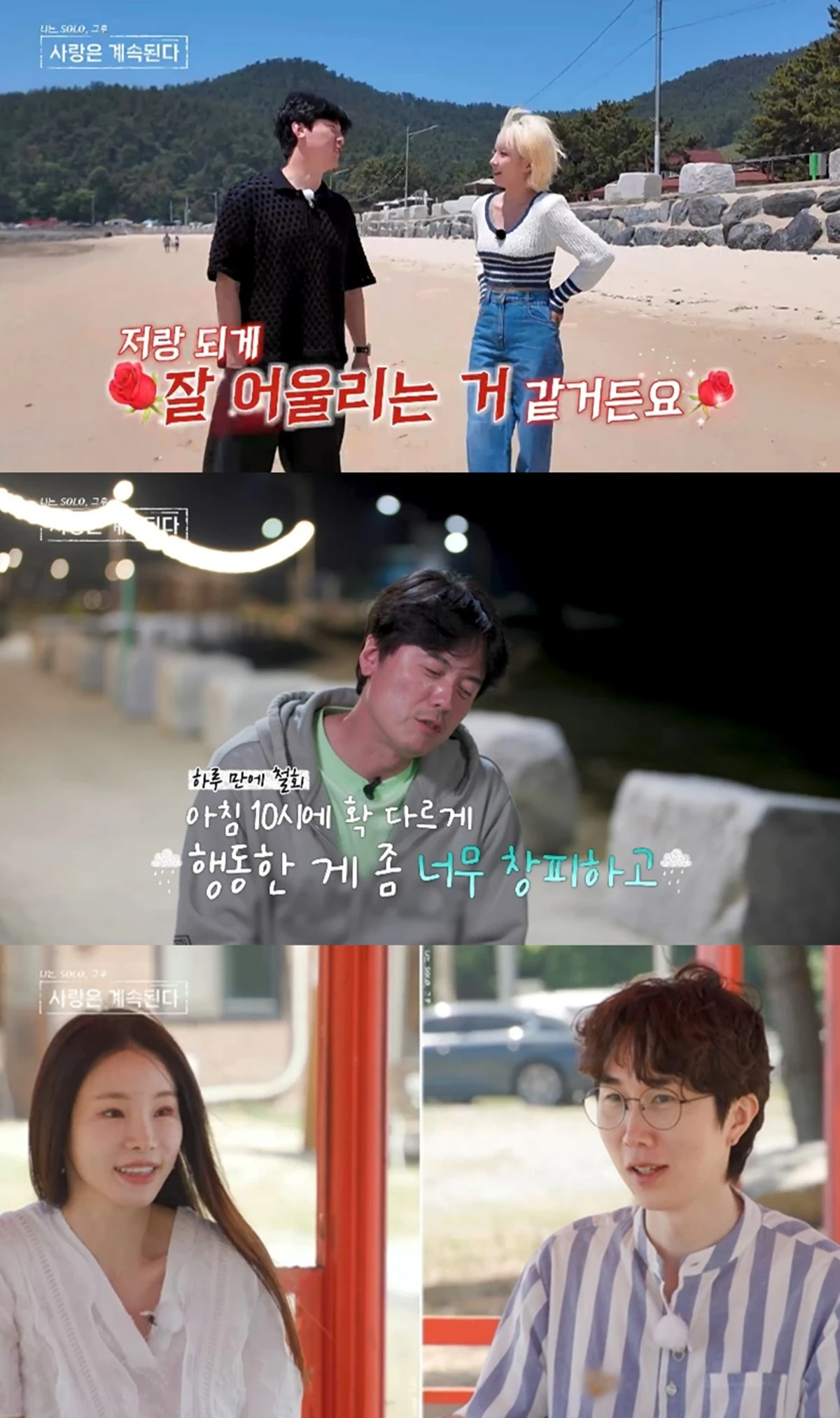 SBS Plus·ENA '나는 SOLO, 그 후 사랑은 계속된다'