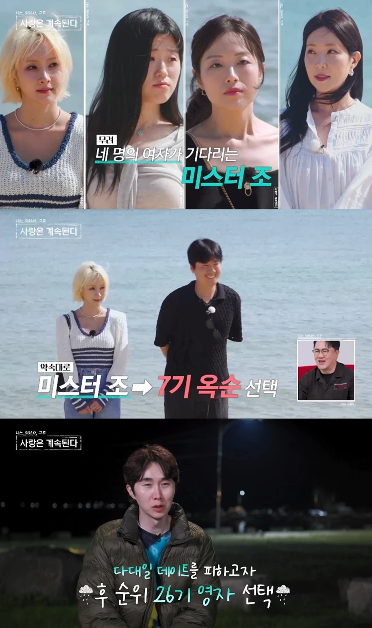 SBS Plus·ENA '나는 SOLO, 그 후 사랑은 계속된다'