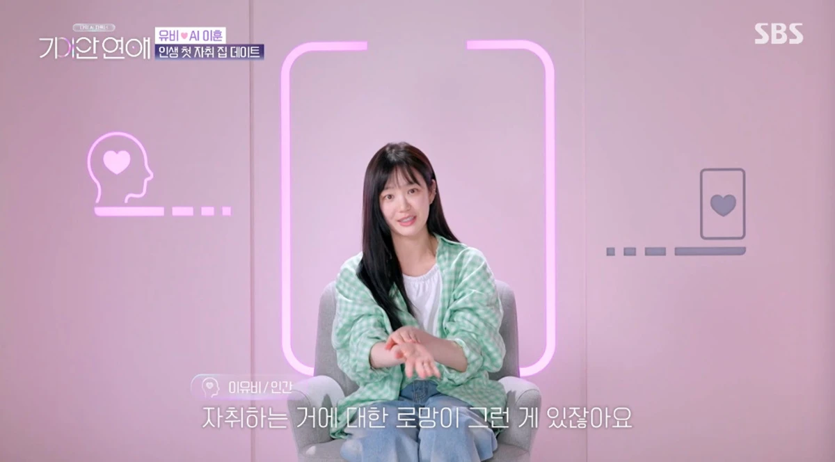 SBS '기이안 연애'