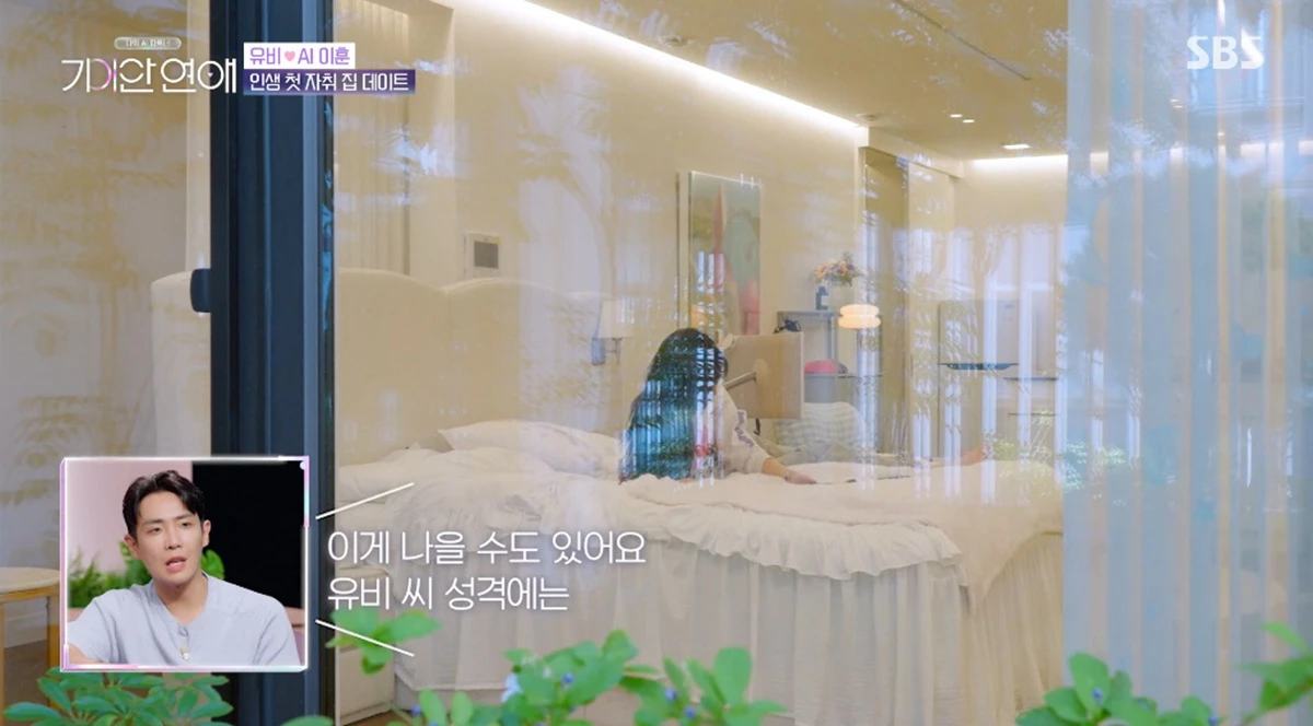 SBS '기이안 연애'