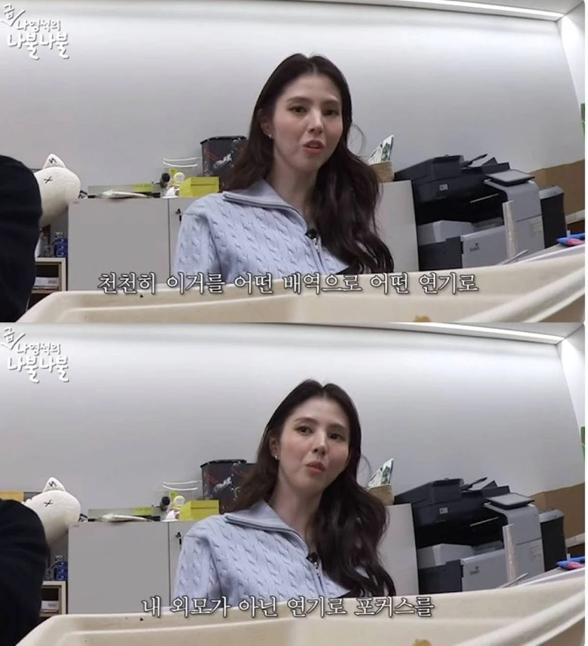 '나영석의 나불나불'