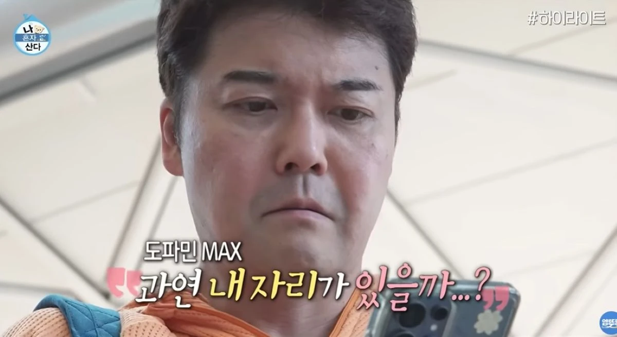 MBC '나 혼자 산다'