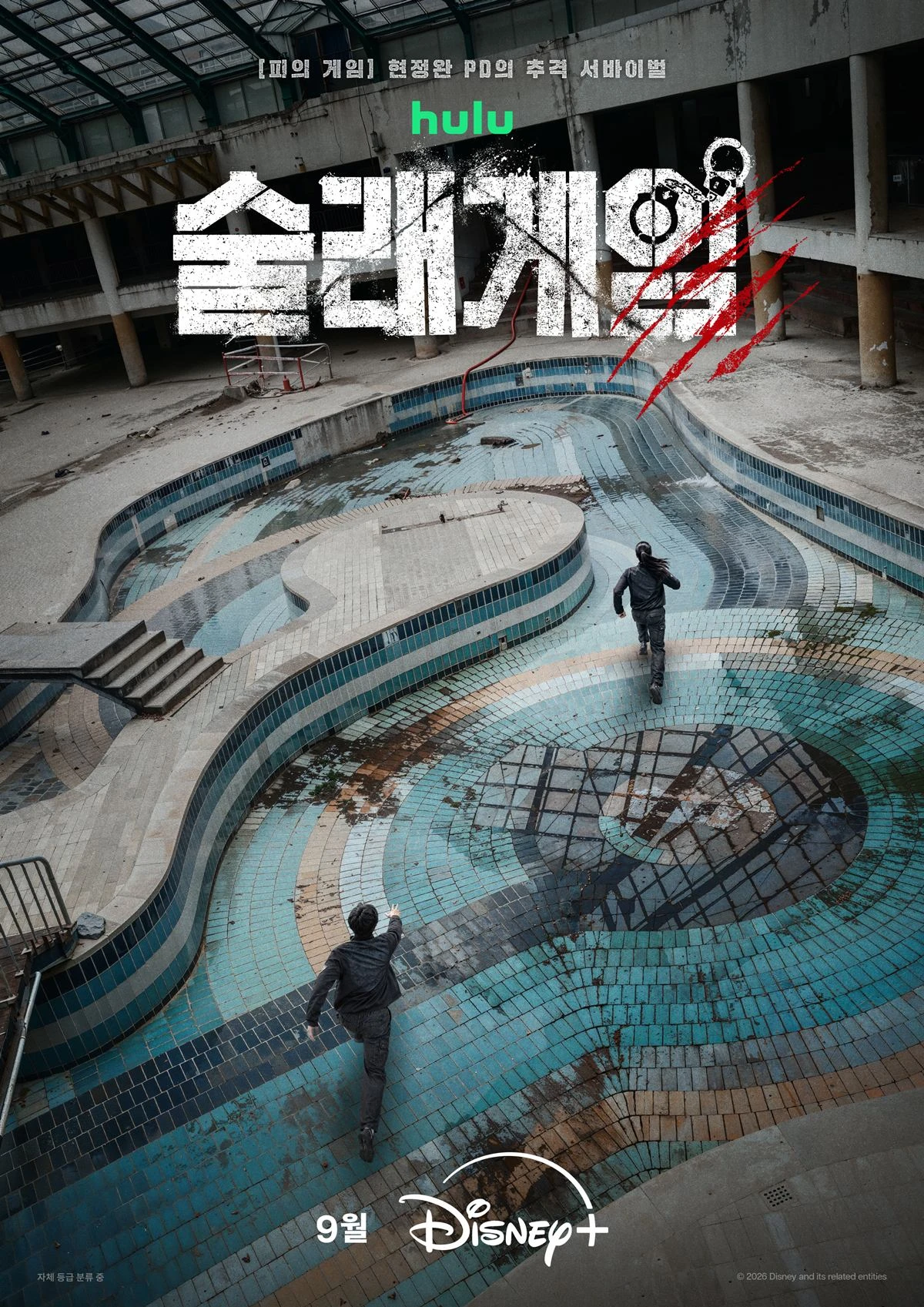 디즈니+ '술래게임' 포스터