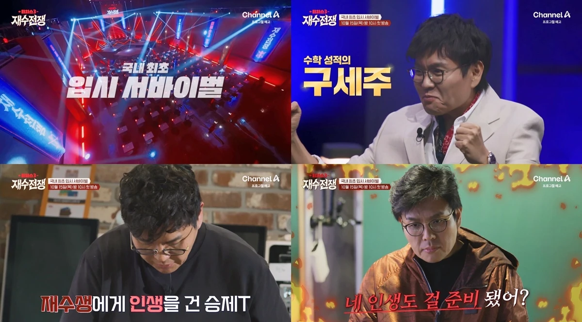 채널A '티처스'