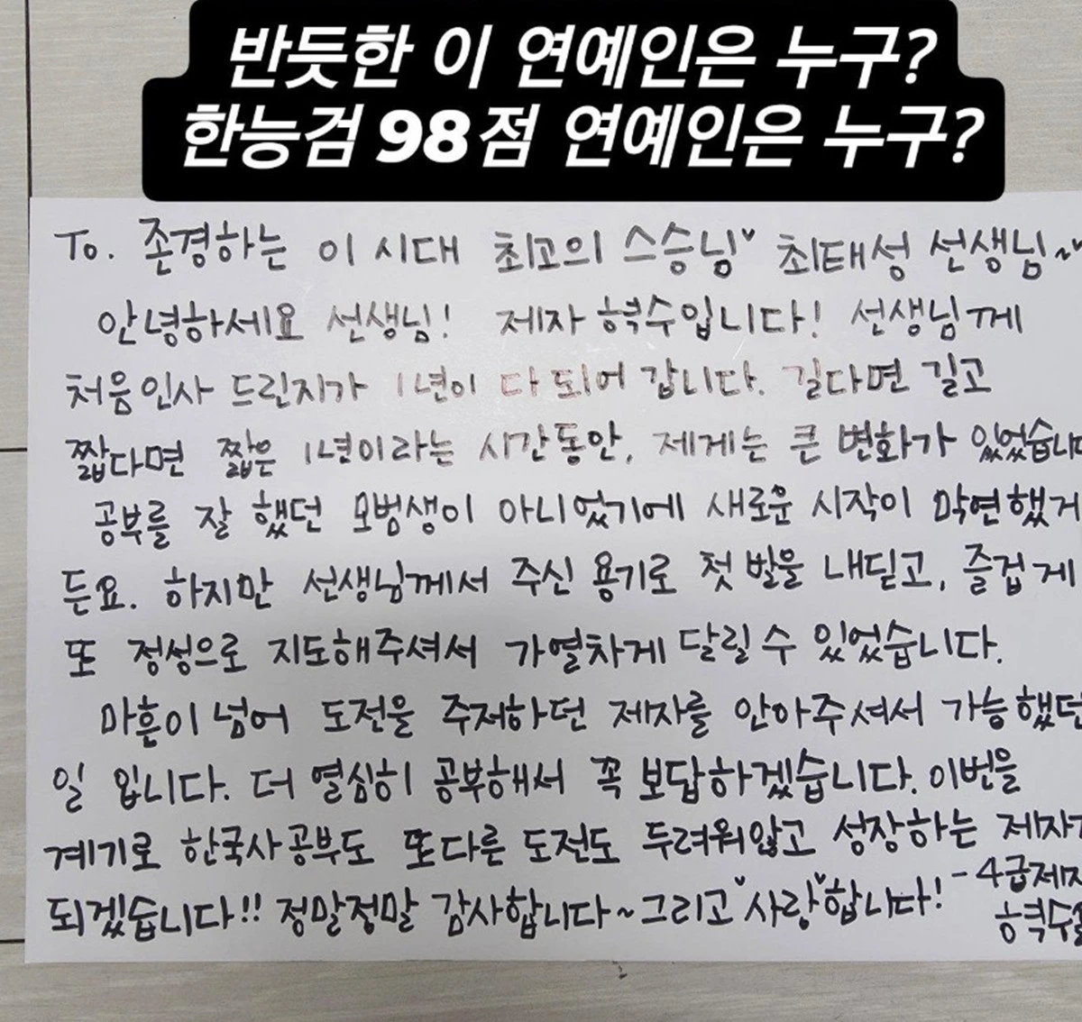 사진 = 최태성 계정