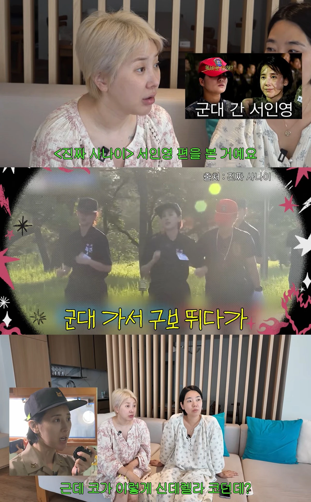 유튜브 '개과천선 서인영'