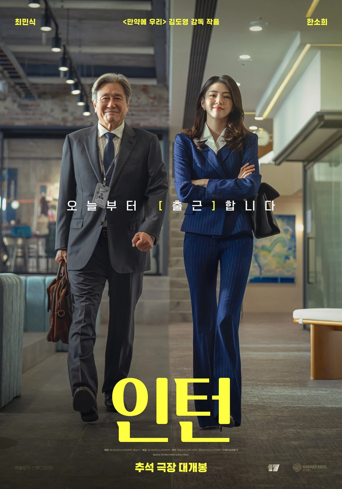 영화 '인턴'