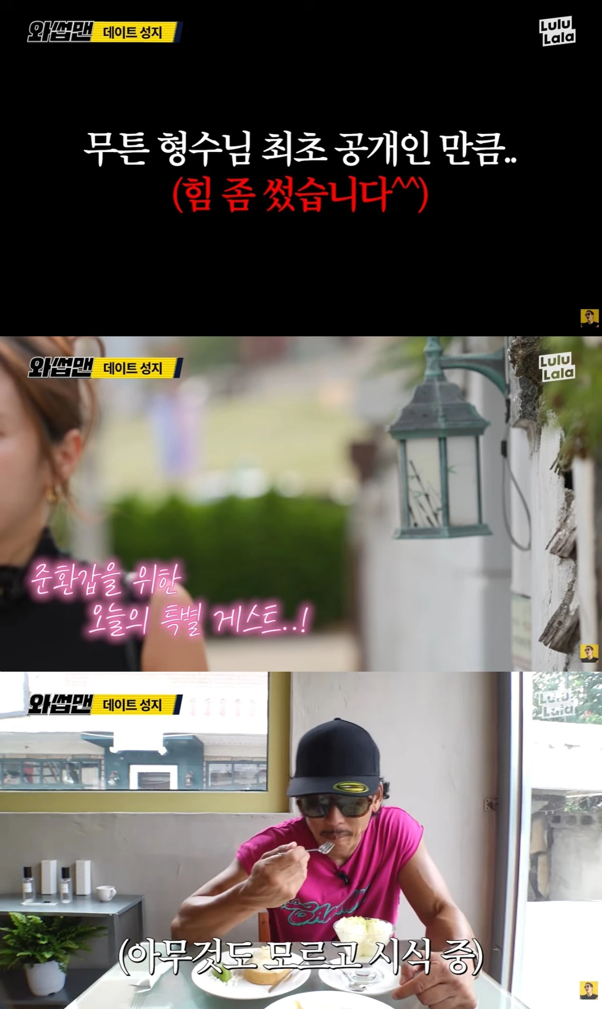 박준형 아내가 등장하기 전 카페 촬영 당시 화면