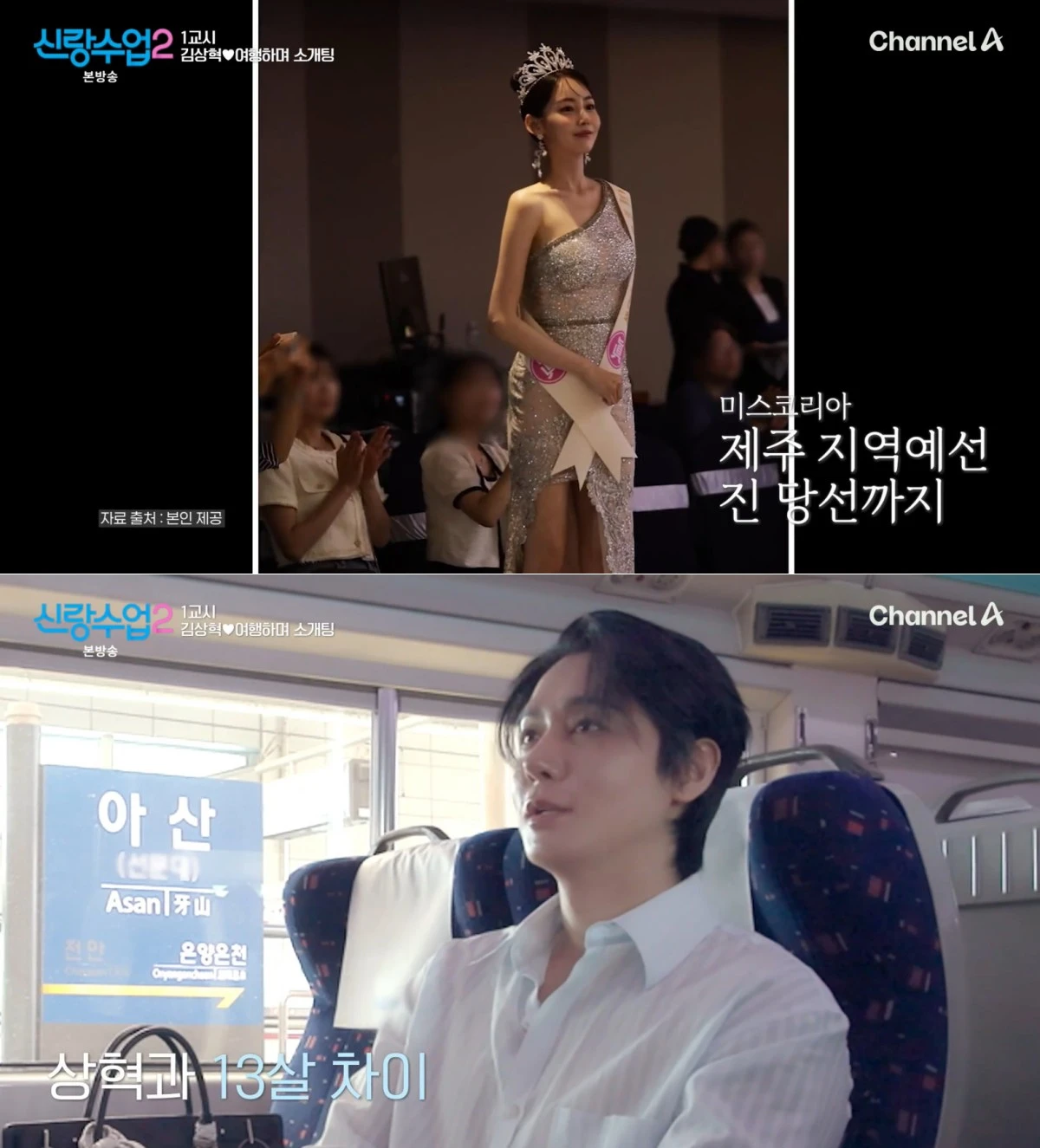 채널A '신랑수업2' 방송 화면