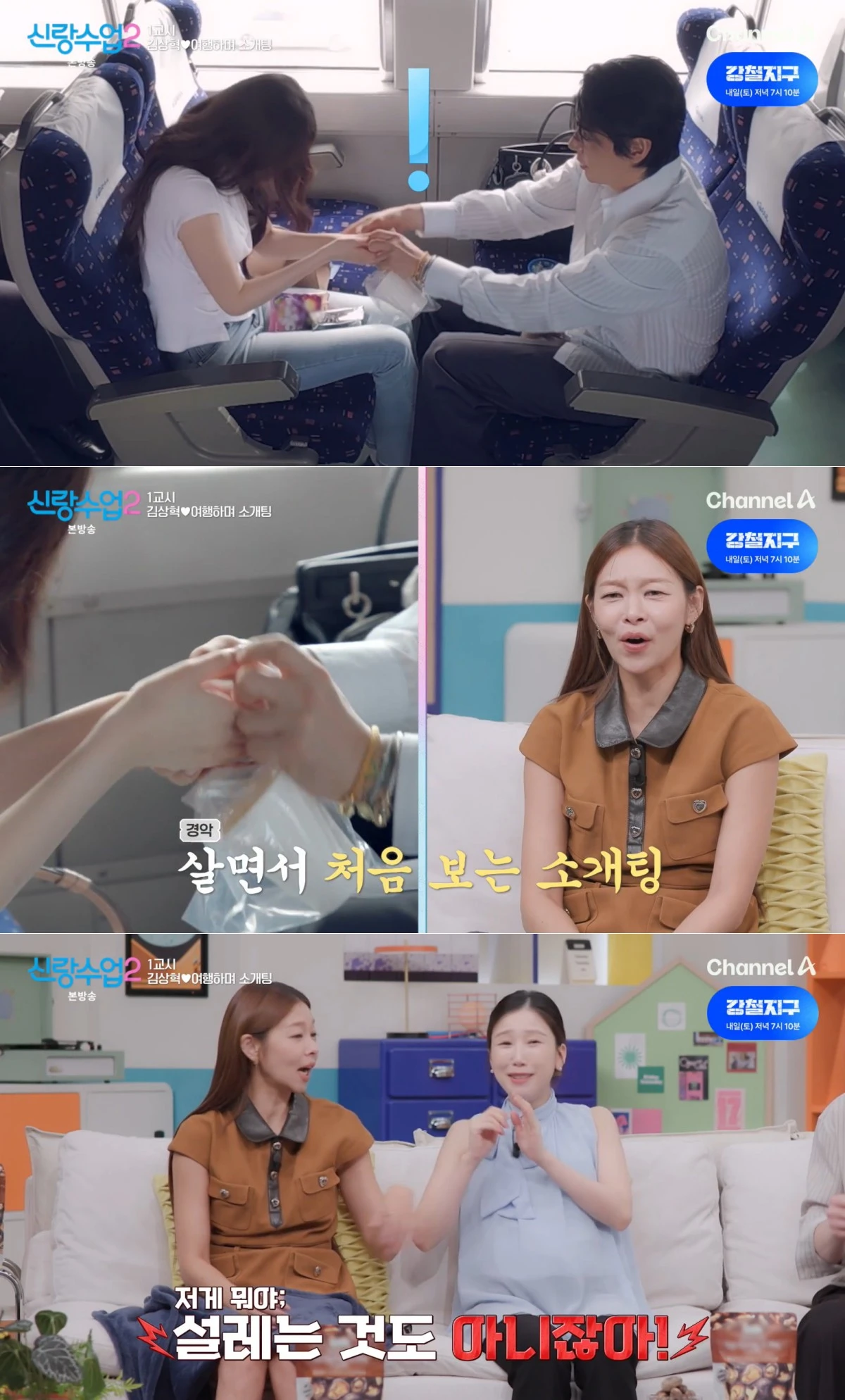 채널A '신랑수업2' 방송 화면