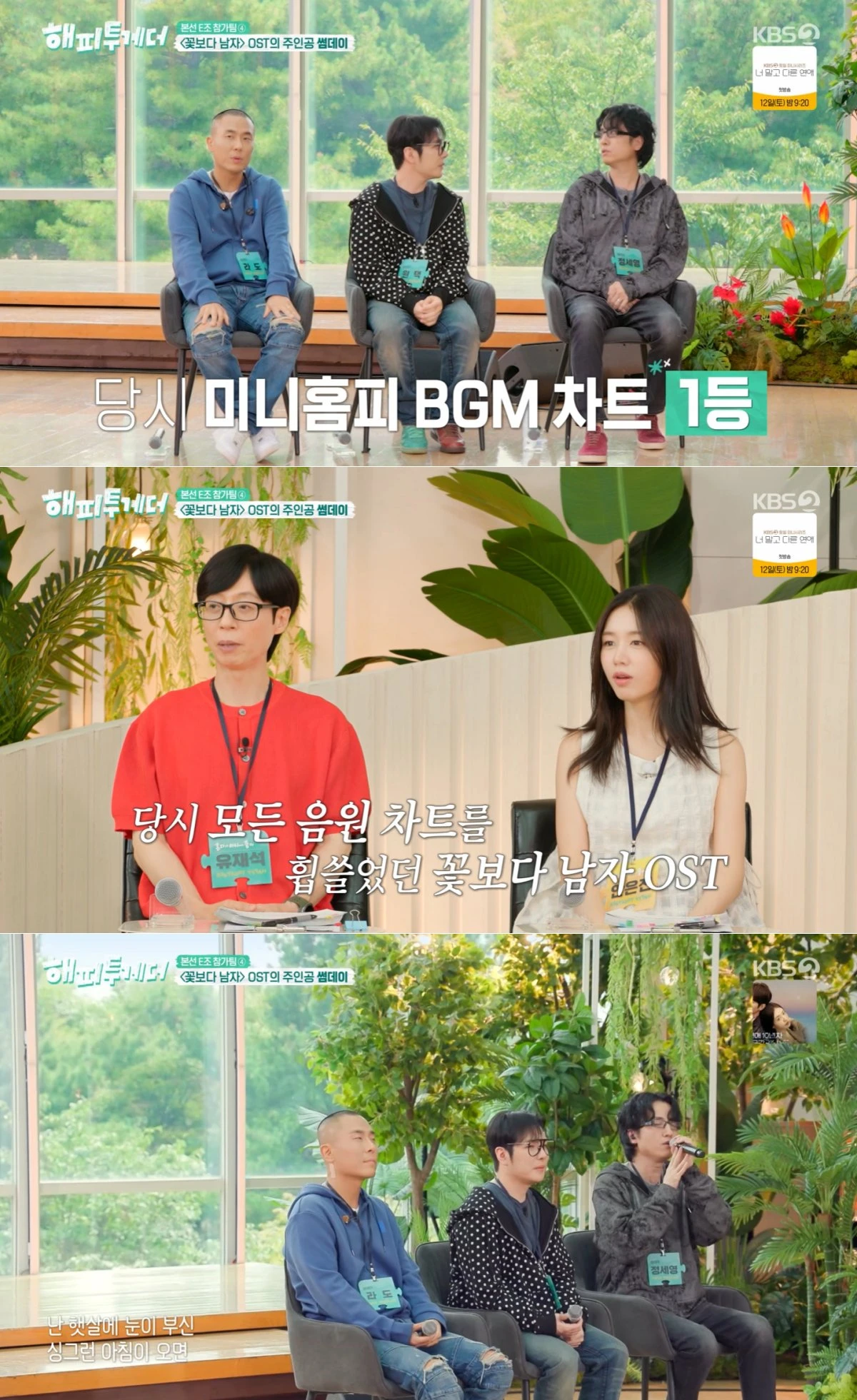 KBS 2TV '해피투게더' 방송 화면