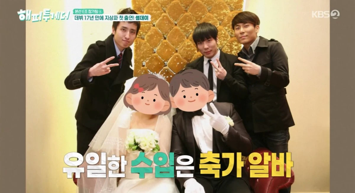 KBS 2TV '해피투게더' 방송 화면