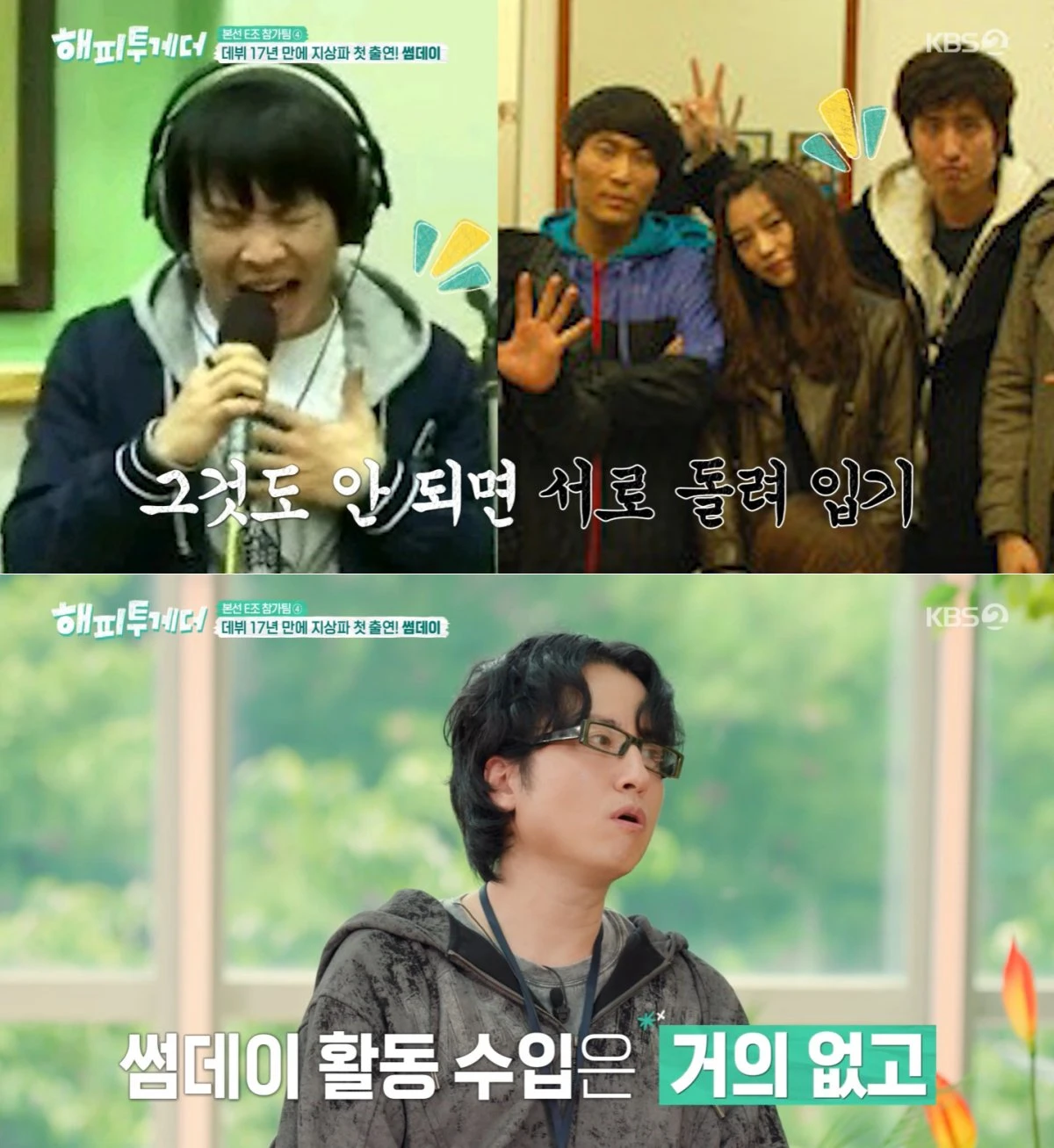 KBS 2TV '해피투게더' 방송 화면