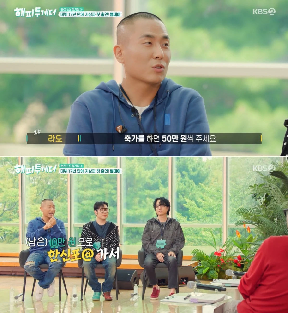 KBS 2TV '해피투게더' 방송 화면