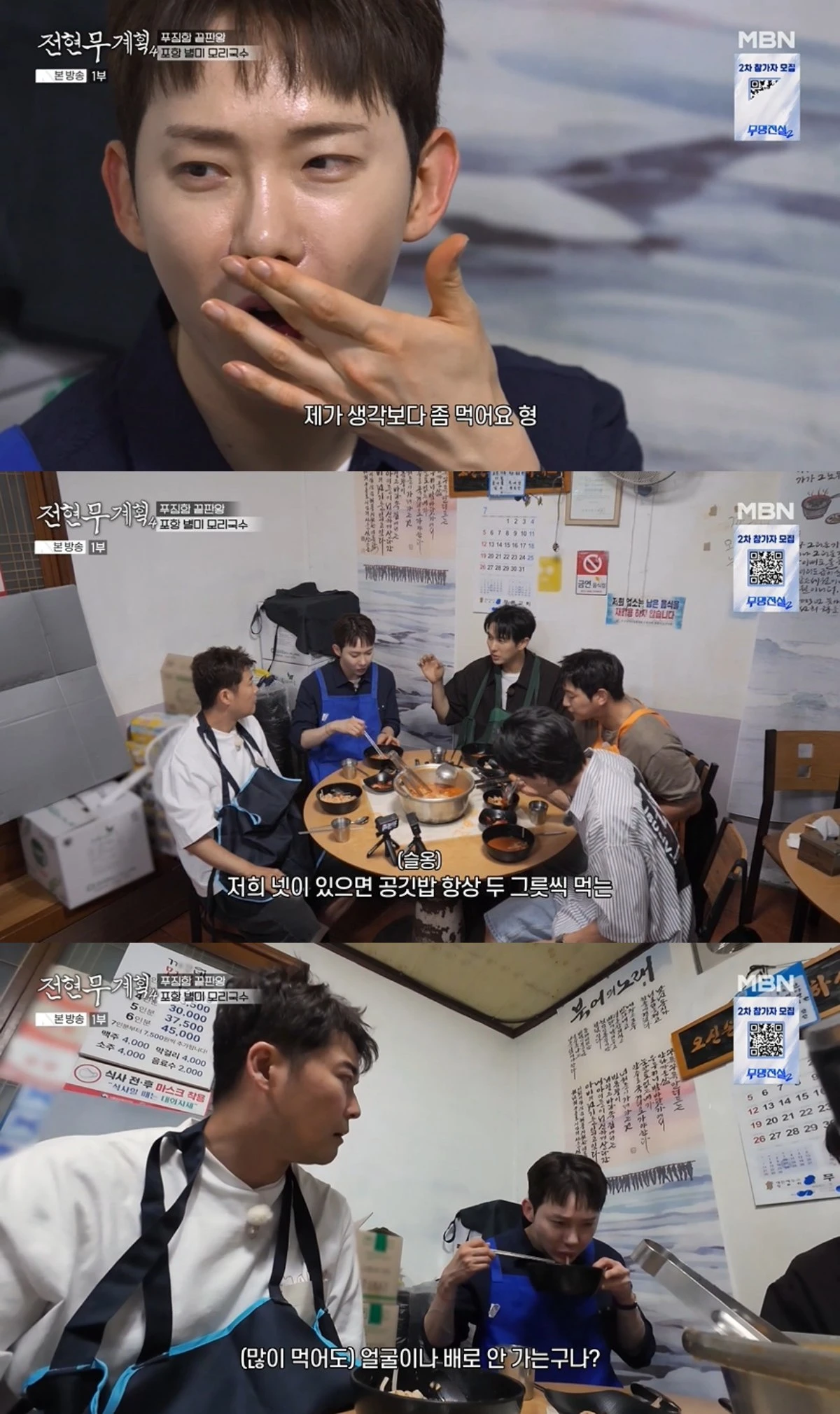'전현무계획' 방송 캡처