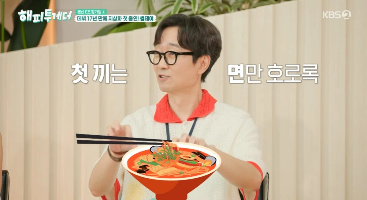 KBS 2TV '해피투게더' 방송 화면