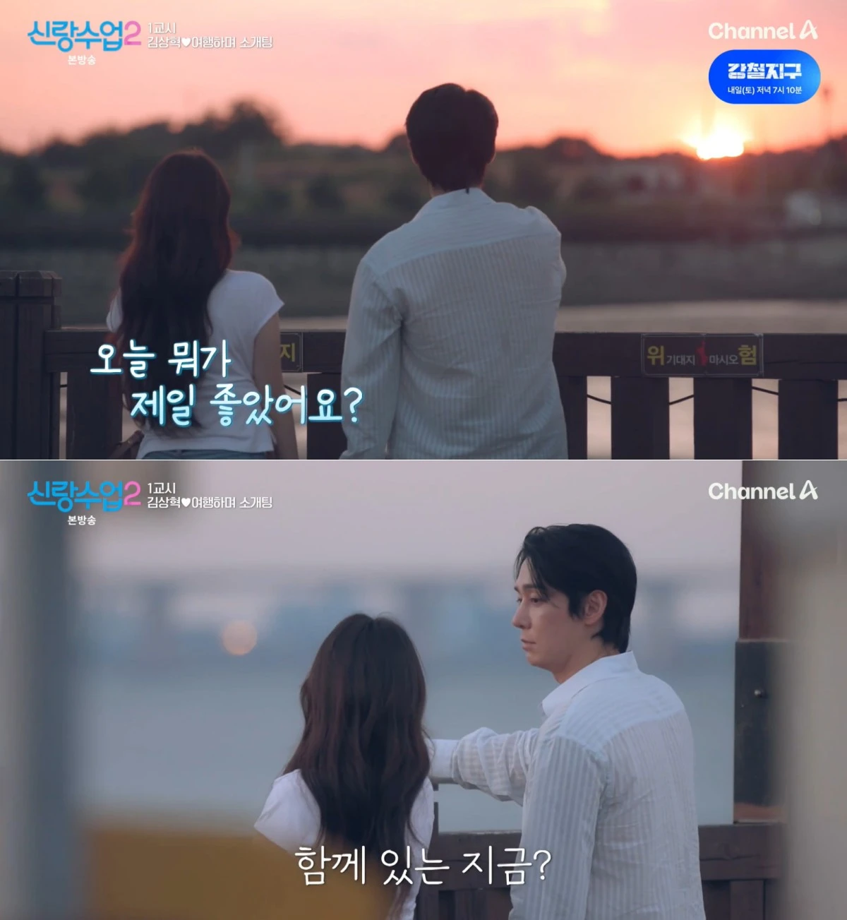 채널A '신랑수업2' 방송 화면