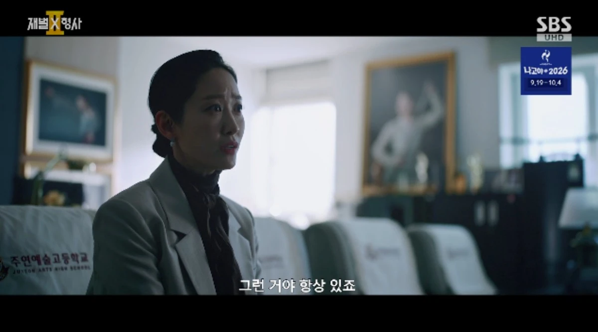 SBS 금토드라마 '재벌X형사2' 방송화면 캡처