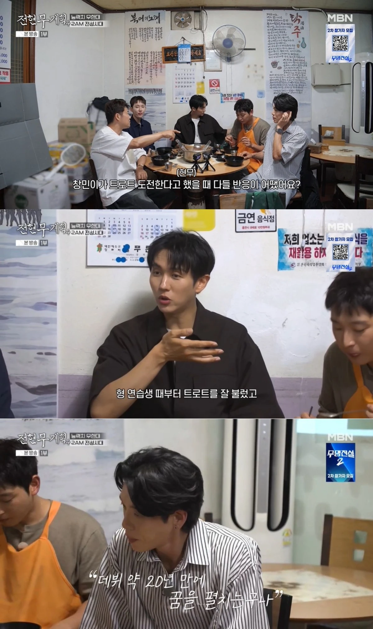 '전현무계획' 방송 캡처