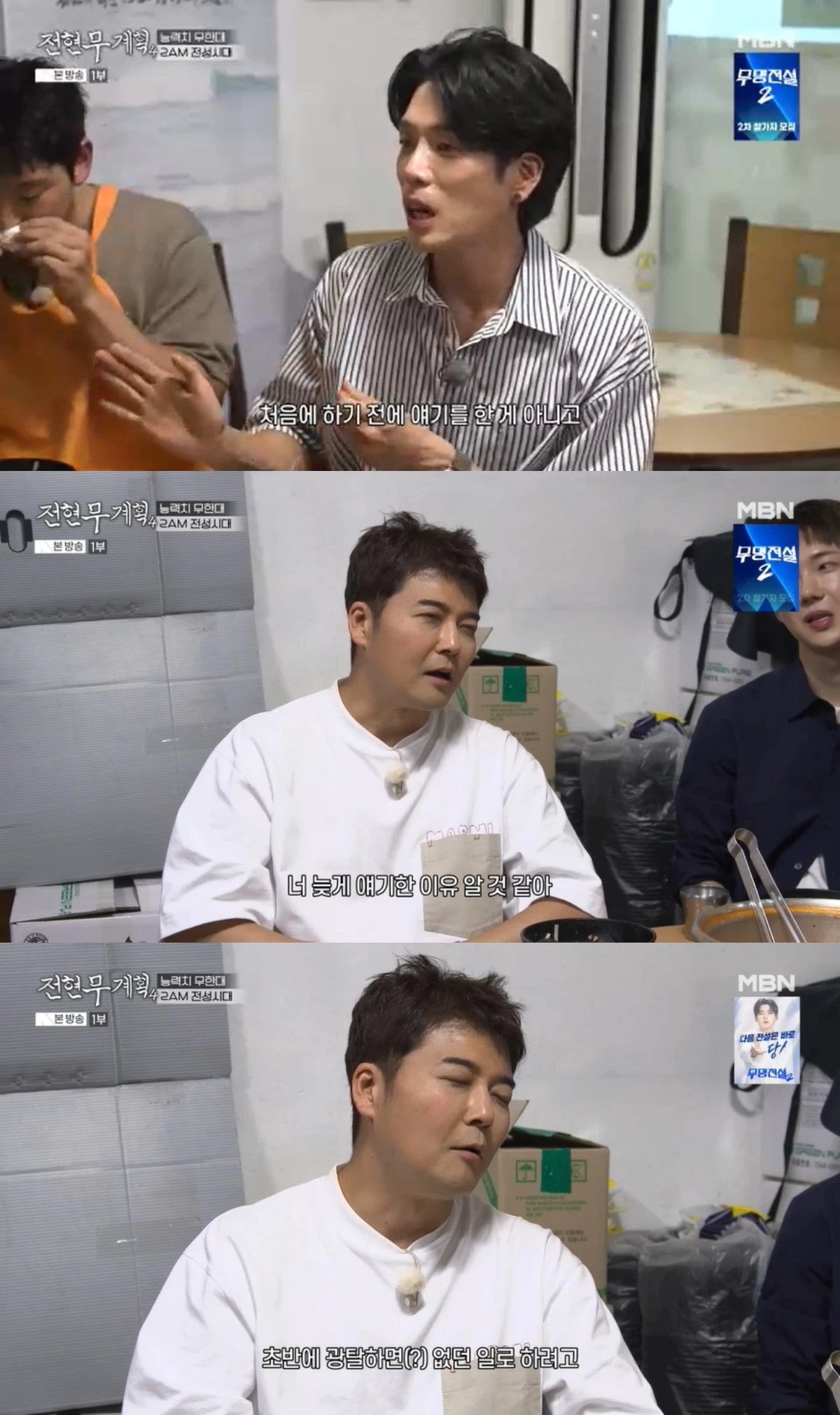 '전현무계획' 방송 캡처