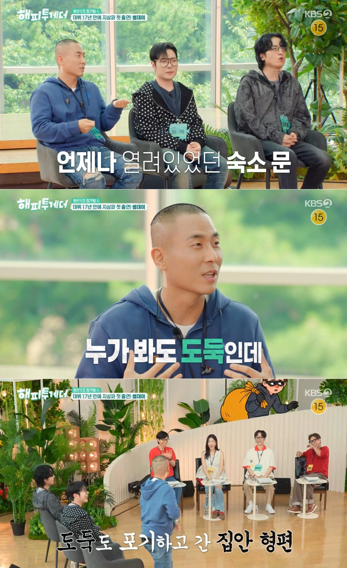 KBS 2TV '해피투게더' 방송 화면