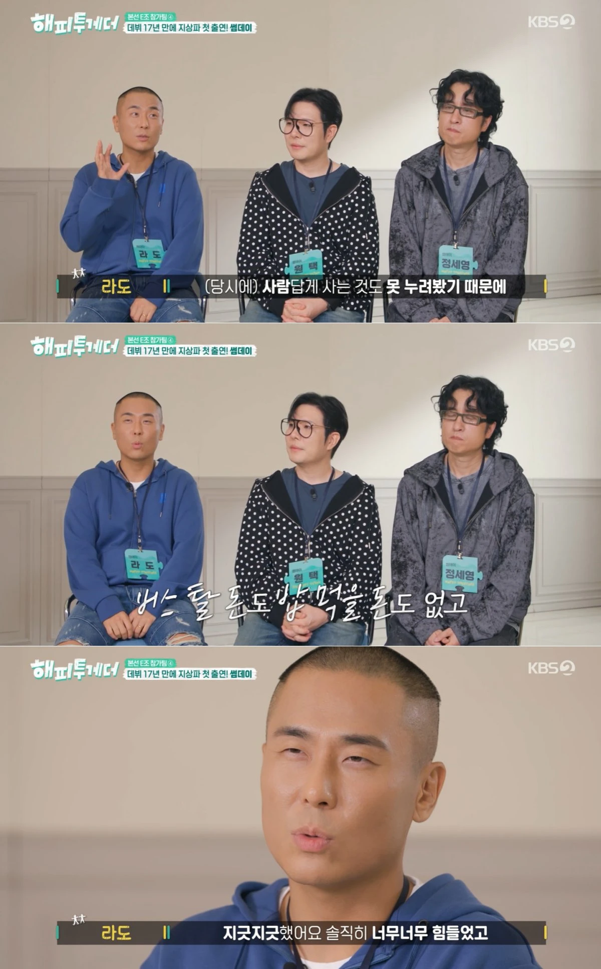 KBS 2TV '해피투게더' 방송 화면