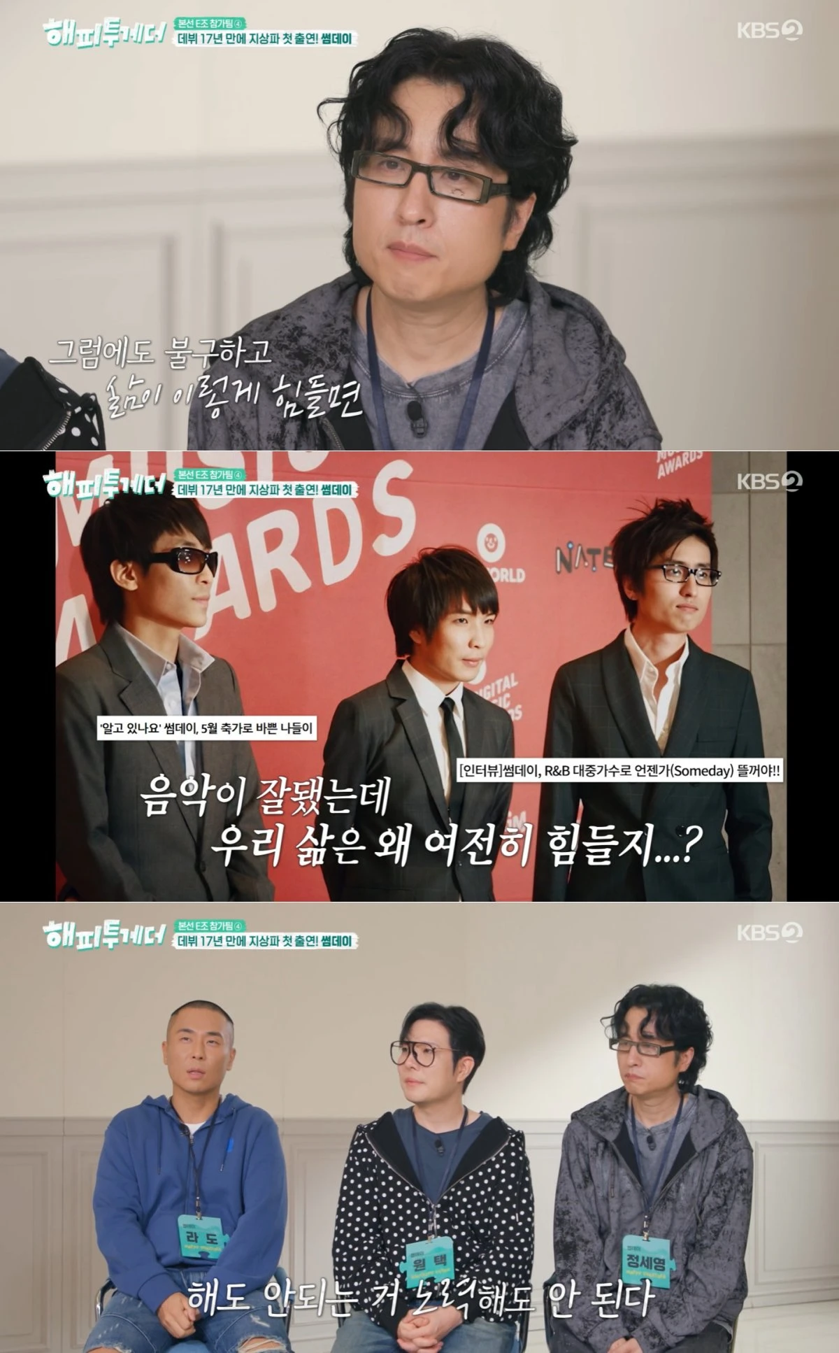 KBS 2TV '해피투게더' 방송 화면