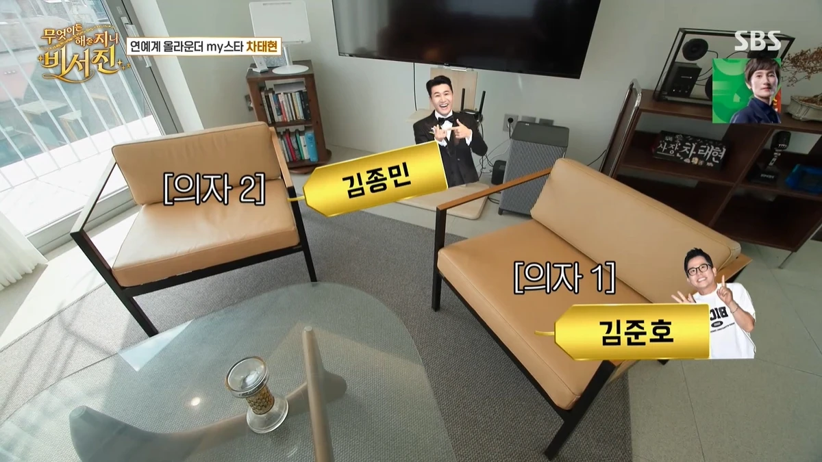 '비서진' 방송 캡처