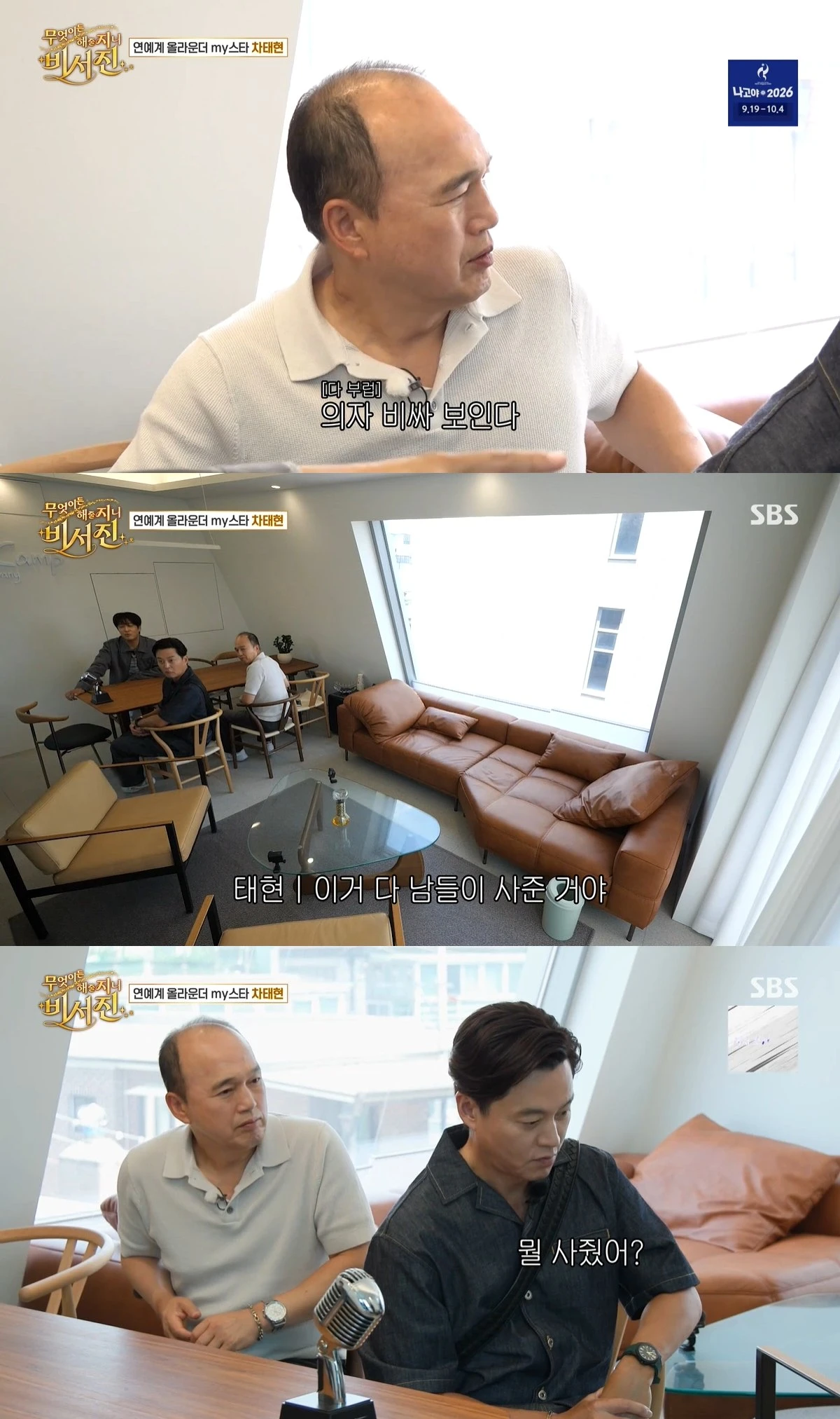 '비서진' 방송 캡처