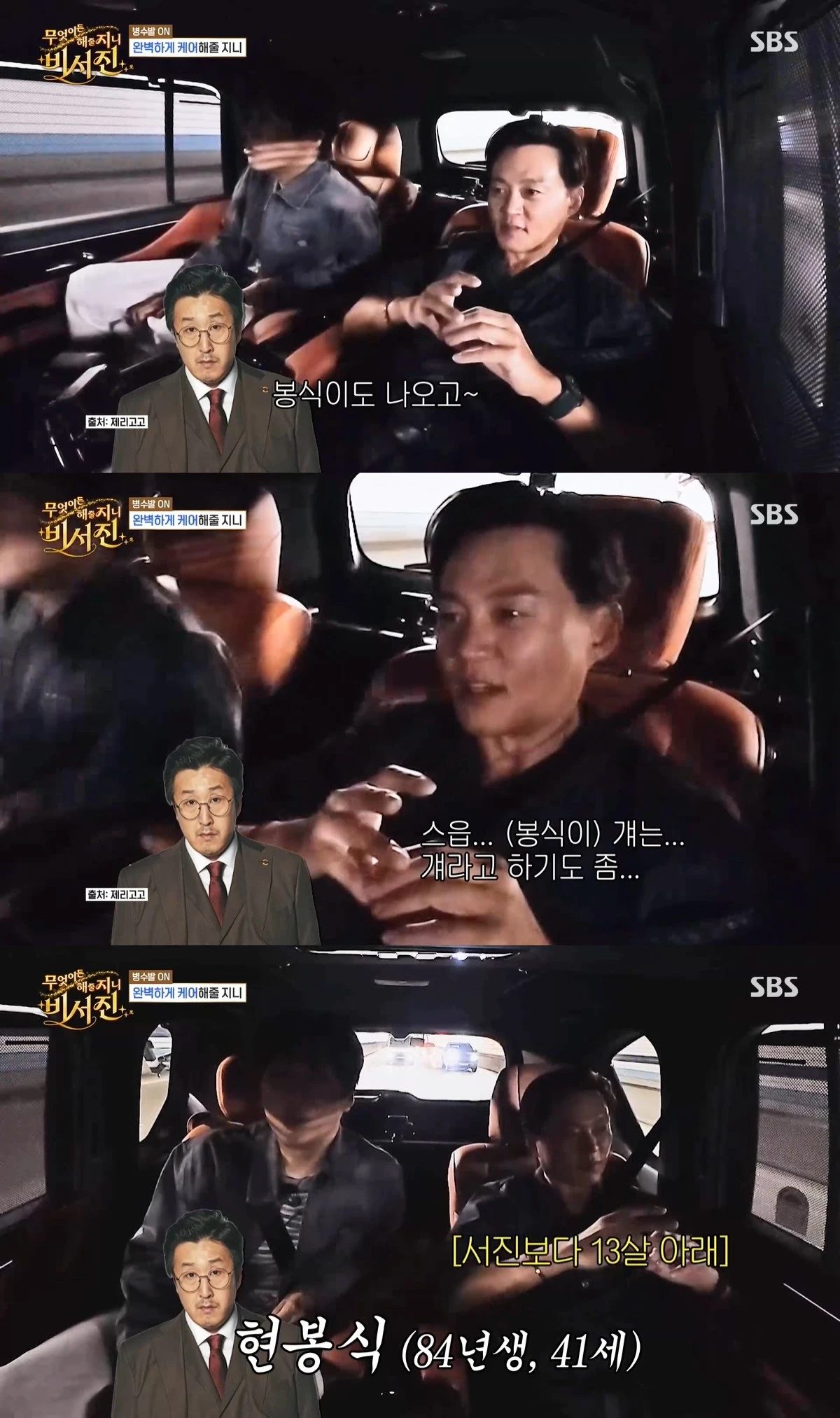 '비서진' 방송 캡처