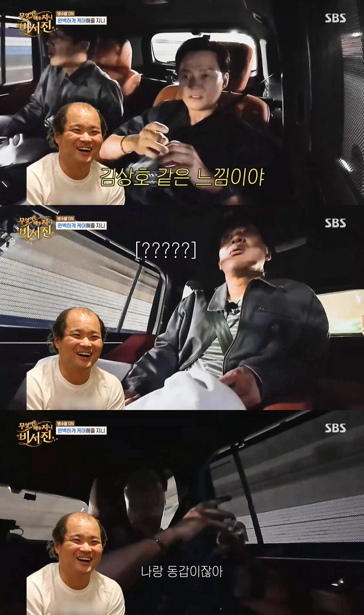 '비서진' 방송 캡처