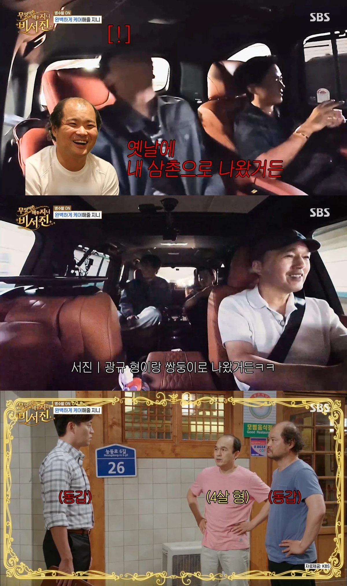 '비서진' 방송 캡처