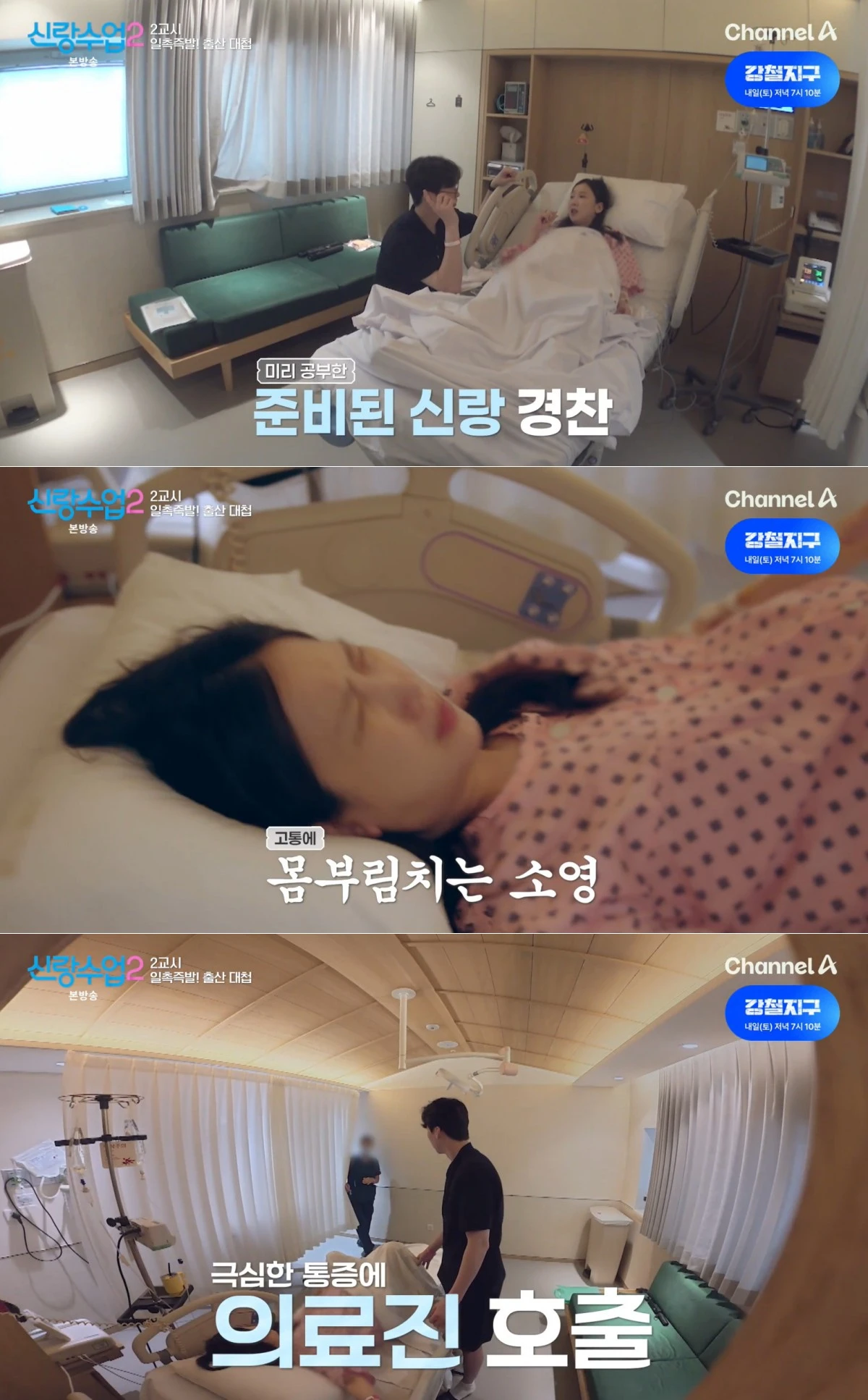 채널A '신랑수업2' 방송 화면