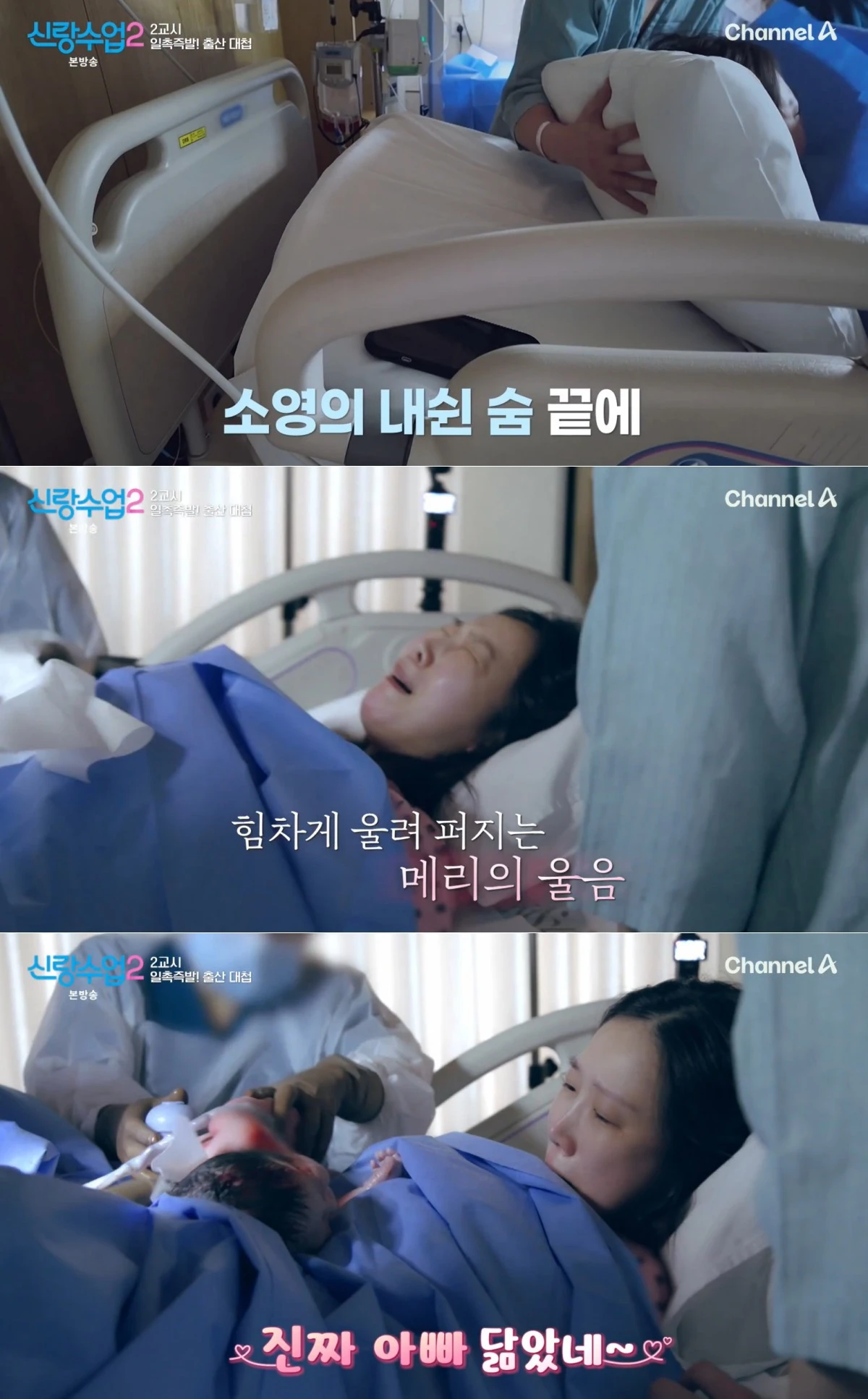 채널A '신랑수업2' 방송 화면