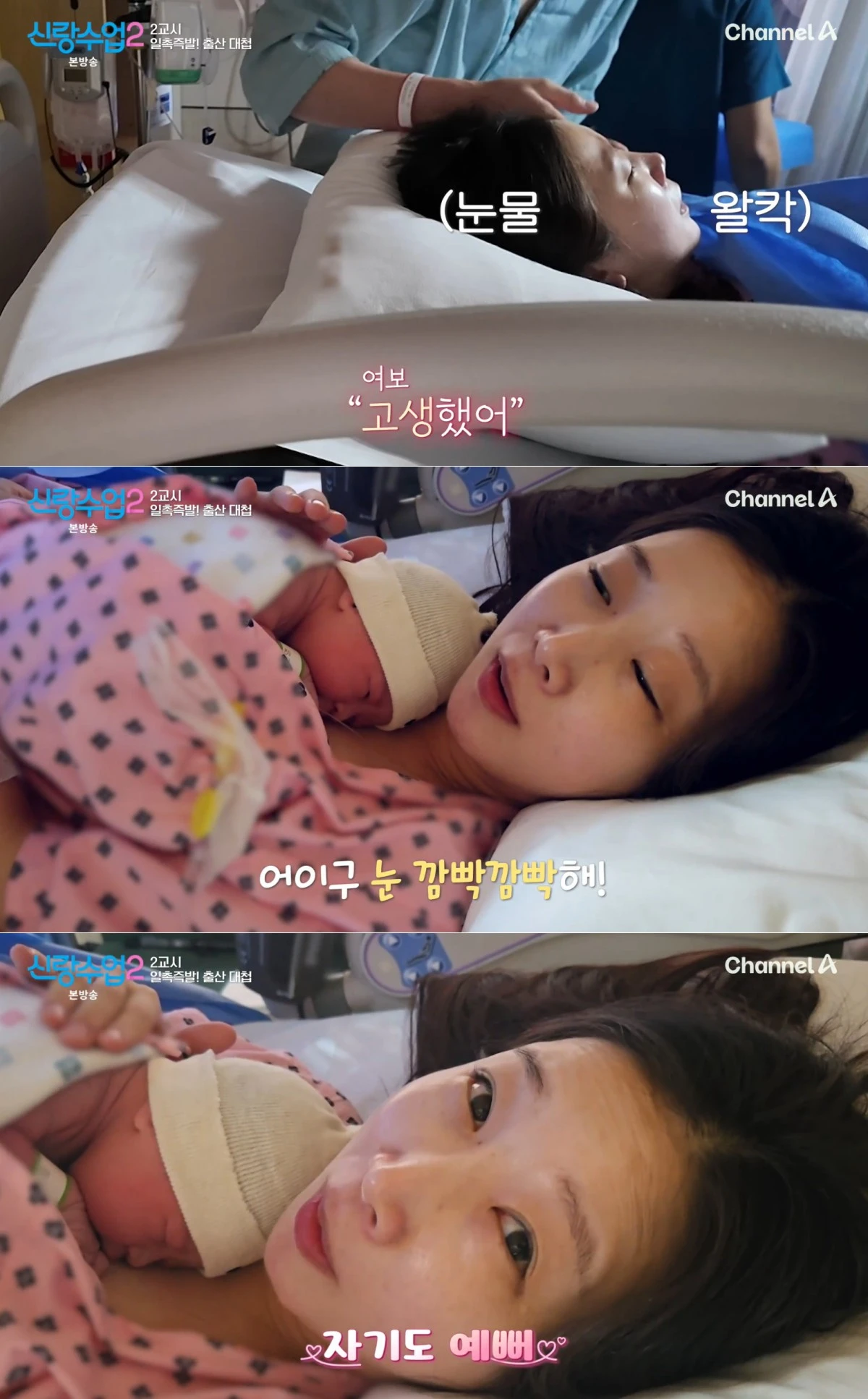 채널A '신랑수업2' 방송 화면