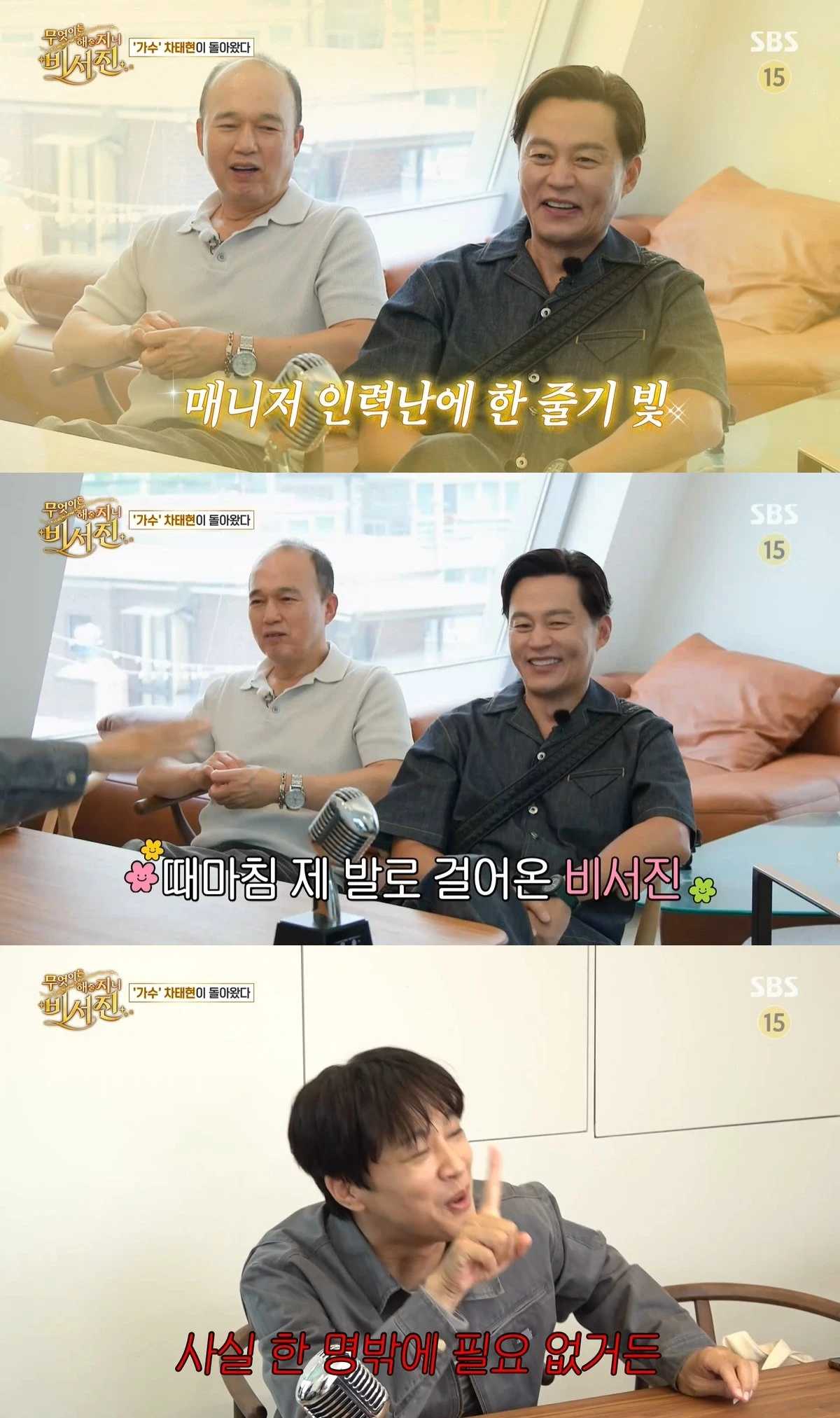 '비서진' 방송 캡처