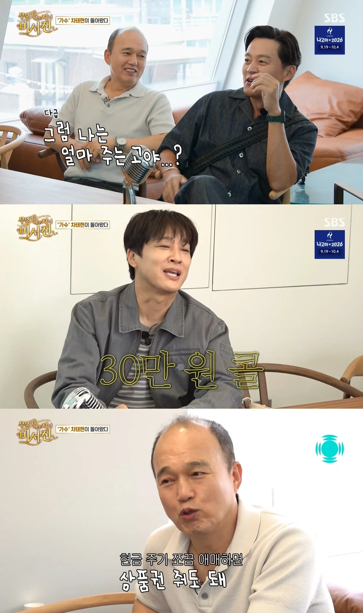 '비서진' 방송 캡처